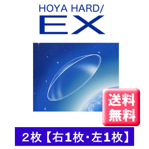 HOYAハードEXの2枚