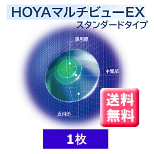 HOYAマルチビューEXスタンダード1枚