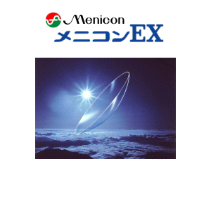 メニコン EX