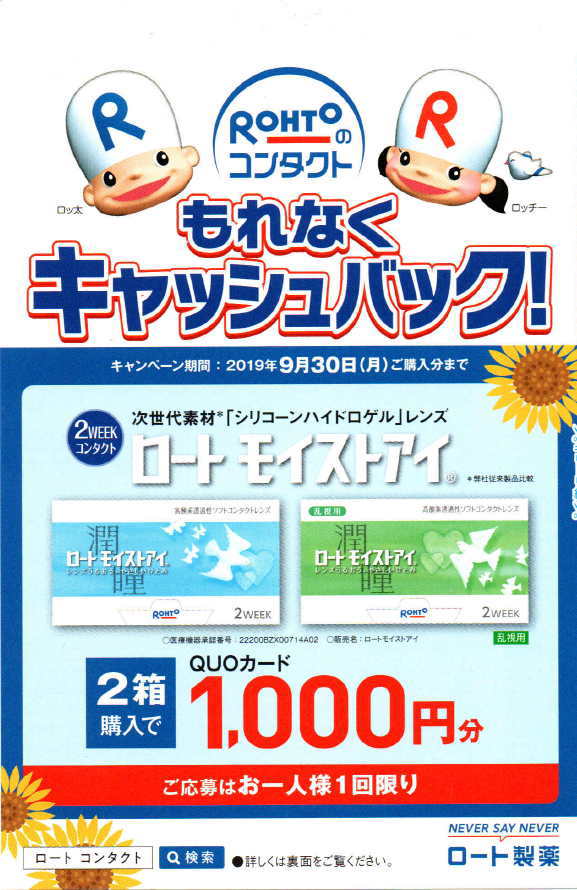ロークーパービジョンの2週間使い捨てレンズのバイオフィニティ同等性能のレンズです。トモイストアイ2箱購入で1,000円キャッシュバック