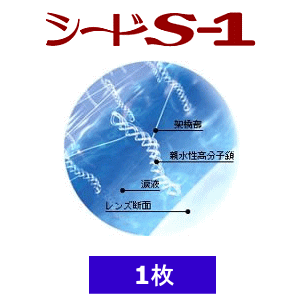 シード S-1の1枚