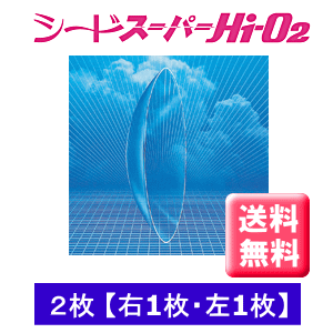 シード スーパーHi-O2 の2枚