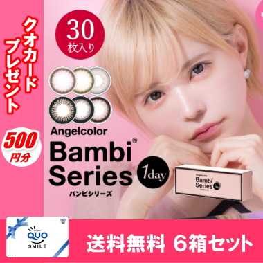 エンジェルカラーワンデーバンビ6箱